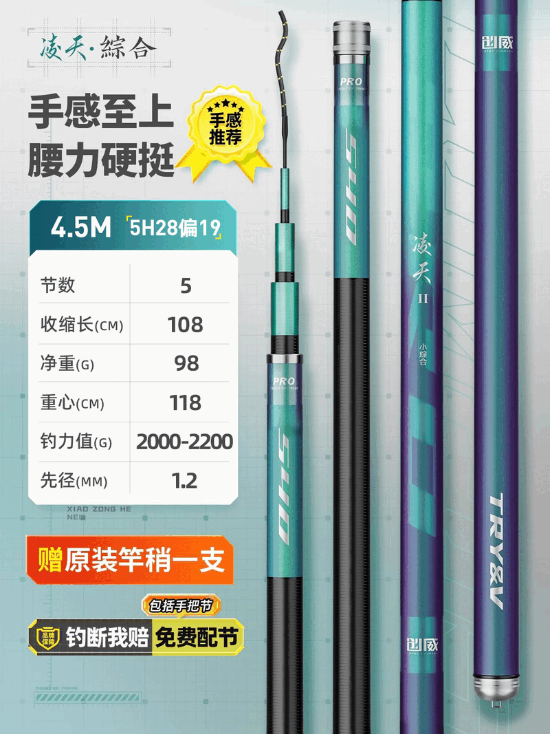 创威凌天二代钓鱼竿手杆超轻超硬碳素鲤鱼竿鲫鱼竿台钓竿正品渔具 1m 5H二代小综合4.5m【手感轻、大小兼钓、加硬更好
