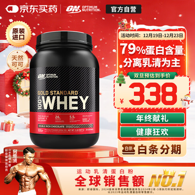 ON金标乳清蛋白粉2磅 双重巧克力味 美国进口 79%蛋白 分离乳清为主