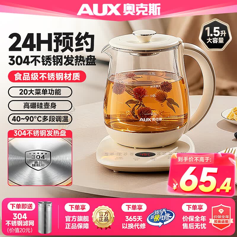 奥克斯（AUX）养生壶恒温烧水壶家用高硼硅玻璃多功能炖煮一体煮茶器花茶保温小型迷你宿舍办公室全自动2025新款 304不锈钢+滤网丨 1.5L 容量丨可预约可保温