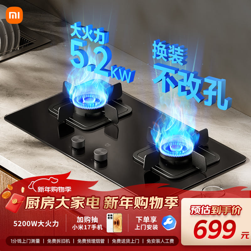 米家小米智能燃气灶S2 嵌入式家用猛火节能煤气灶具5.2kW烟灶联动可调节家用厨房以旧换新MJ01D天然气