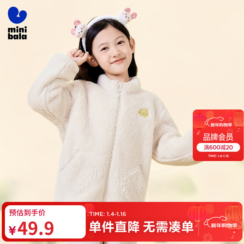 迷你巴拉【暖芯】男女童双面绒家居保暖外套宝宝护肚毛绒外衣 浅卡其50311 110