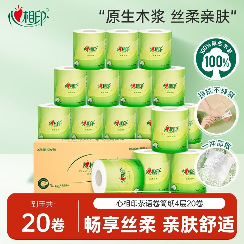 心相印纸巾有芯卷纸卫生纸擦手纸厕纸100克20卷整箱装 20卷