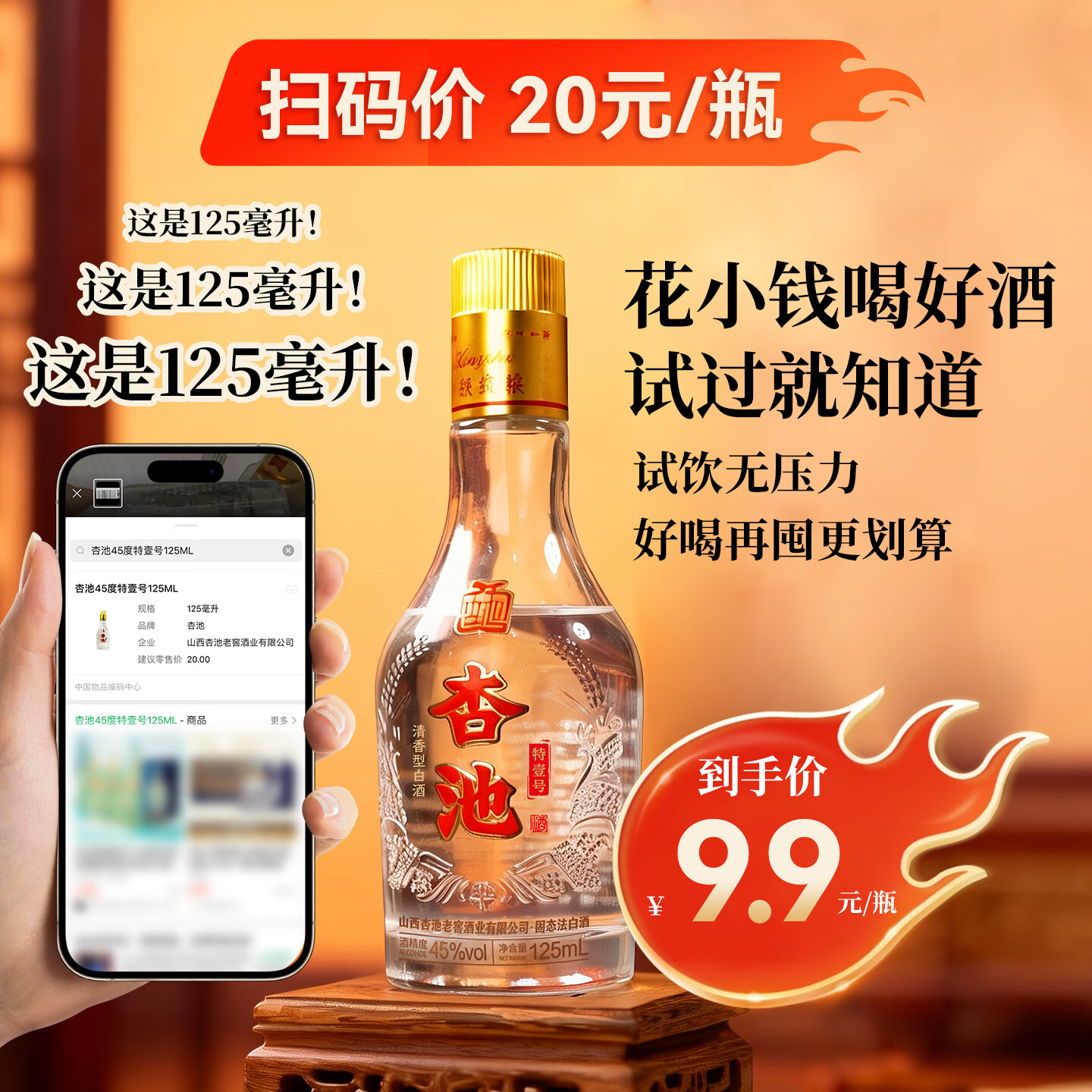 杏池特级六星清香型53度白酒纯粮酿造整箱聚会送礼商务 45度 125mL 1瓶 试饮小酒 纯粮酒