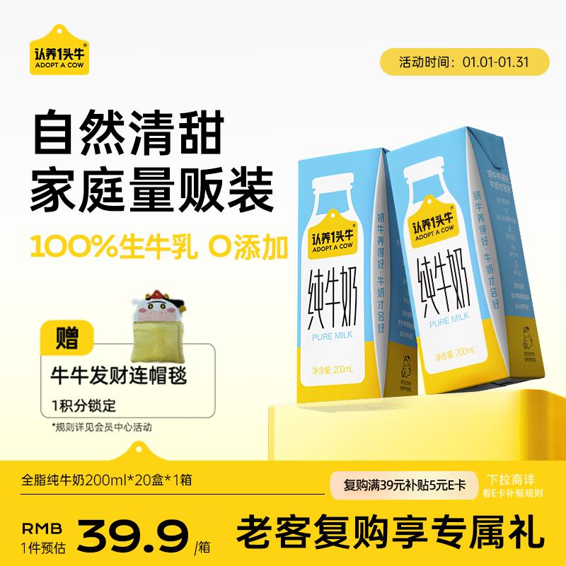 认养一头牛【新鲜日期】纯牛奶200ml*20盒 学生早餐牛奶整箱 京东自营一提装