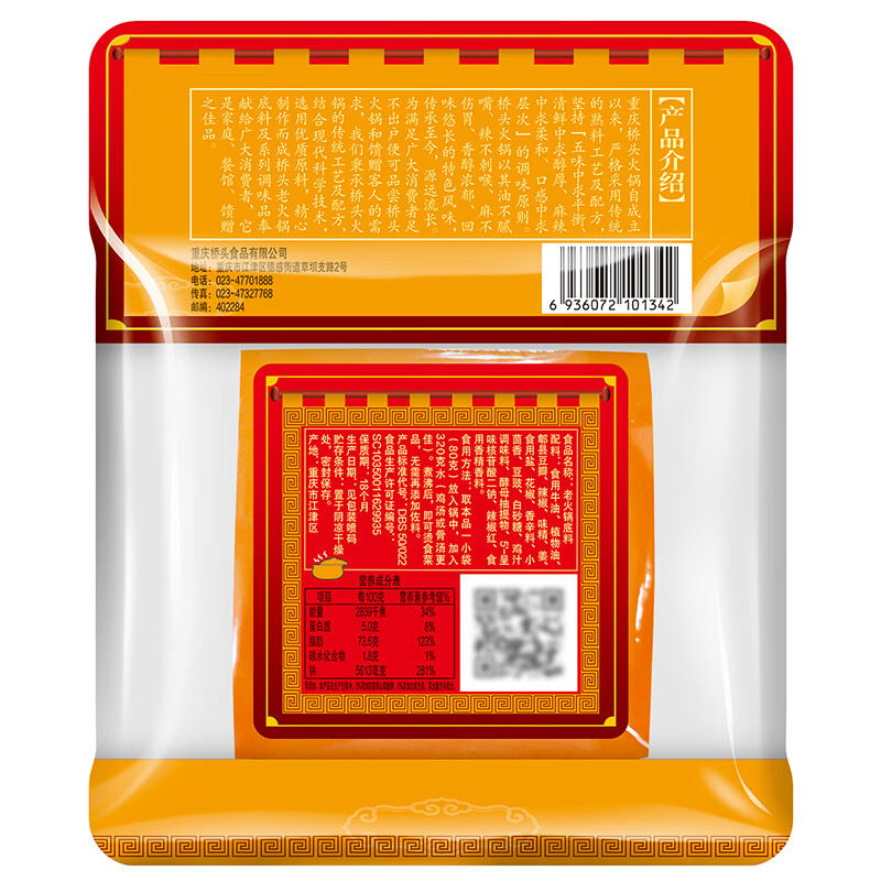 桥头老火锅底料80g 独立小包装重庆风味火锅底料 不辣清汤高汤锅底 麻辣小火锅底料80g*3袋