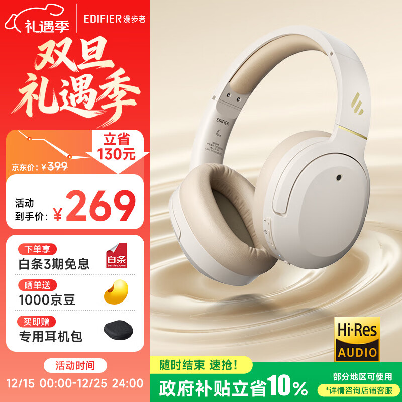 漫步者（EDIFIER）W820NB经典版 头戴蓝牙主动降噪耳机 金标认证 手机电脑笔记本耳机 云岩白 新年礼物