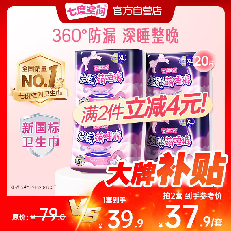 七度空间萌睡安心裤超长夜用安睡裤大码裤型卫生巾XL码20片【新国标认证】