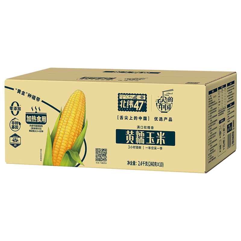 北纬47度黄糯玉米4.8斤(240g*10根)东北甜黏玉米棒真空包装 杂粮粗粮 早餐