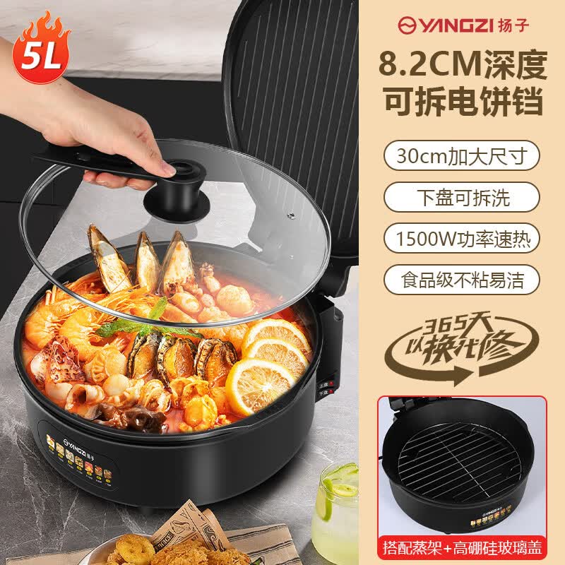扬子（YANGZI）电饼铛家用双面加热加深加大电饼档可拆洗新款烙饼锅煎烤饼机 奶白色基础款【_送蒸架+玻璃盖】