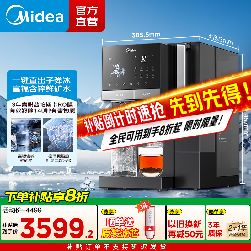 美的（Midea）冰块净水器 冰魔方家用台式即热免安装净饮机矿泉加热直饮一体机 制冰机富锶含锌饮水机JD3766T-RO