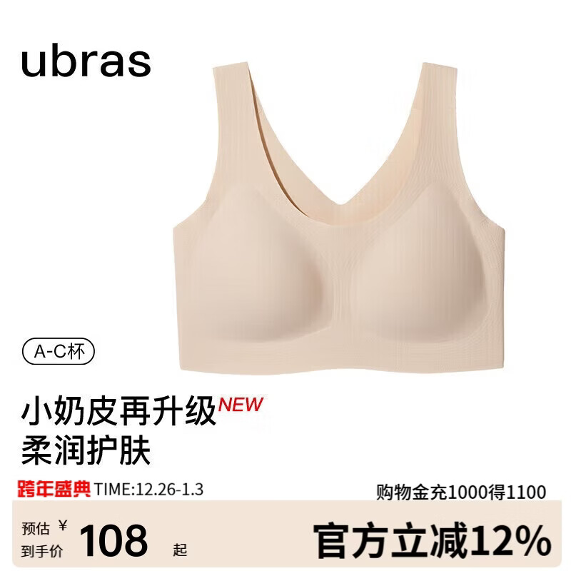 ubras无尺码小奶皮免拆胸垫升级版背心文胸罩隐形无痕内衣女裸感肤色