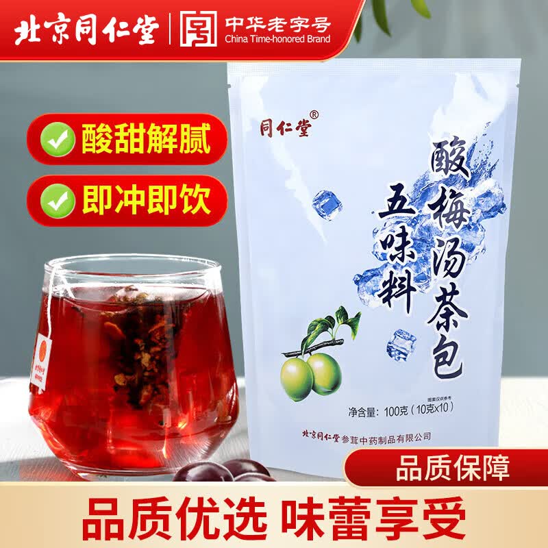 同仁堂（TRT）五味料酸梅汤茶包正宗老北京乌梅山楂橘皮桂花原料包解暑饮料100g