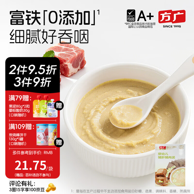 方广婴幼儿高铁猪肉牛肉鸡肉泥80g6个月+宝宝婴儿辅食肉泥多口味 猪肝猪肉泥 80g*1盒