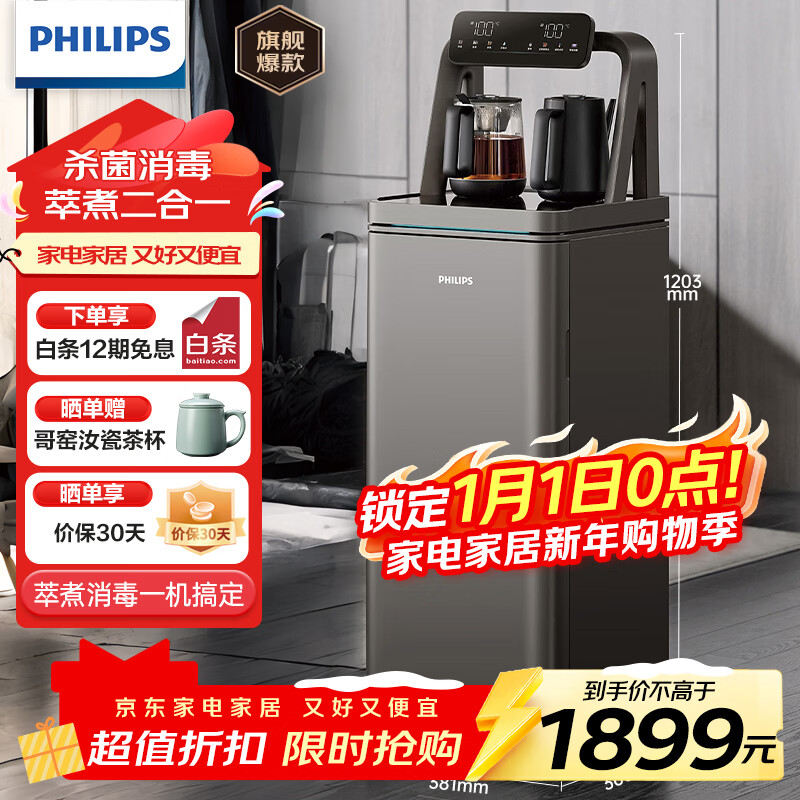 飞利浦（PHILIPS）茶吧机 家用饮水机 温热立式饮水机 大屏多功能遥控自动上水 智能变频烧水 年会采购ADD8030