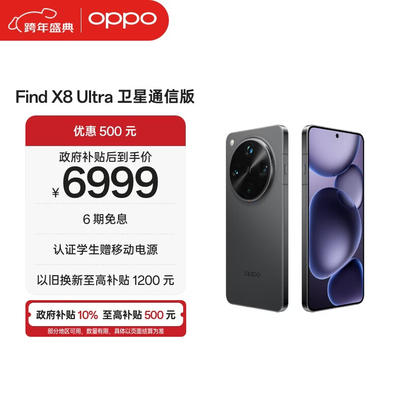 OPPO Find X8 Ultra �ֻ� ҹ�ĳ�ɫ ��Ұ�� 16+1T����ͨ�Ű� 7149Ԫ