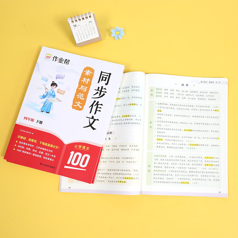 作业帮2026新版同步作文素材与范文+3-6年级上下册 同步作文仿写高分范文小学生同步课本满分作文书写作专项训练 【2026新版】同步作文素材与范文 六年级【下册】