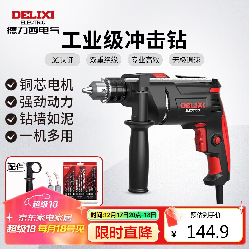 德力西电气冲击钻工业级手电钻电钻两用多功能家用电钻电动螺丝刀 710W