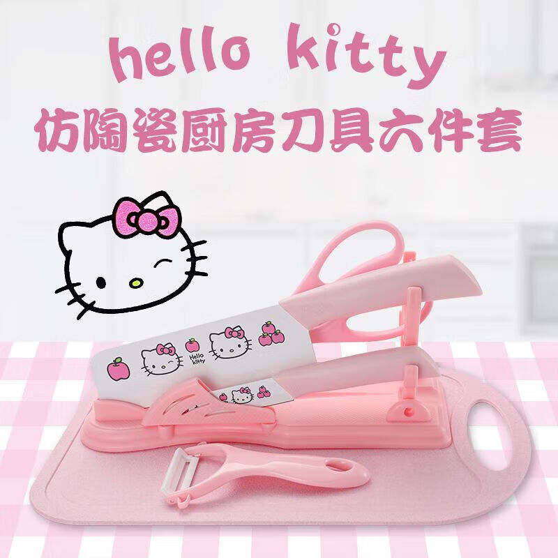 【精选厂家】HelloKitty厨房菜刀菜板组合套装宿舍家用切菜切肉刀 【粉色】卡通猫咪-超值7件套