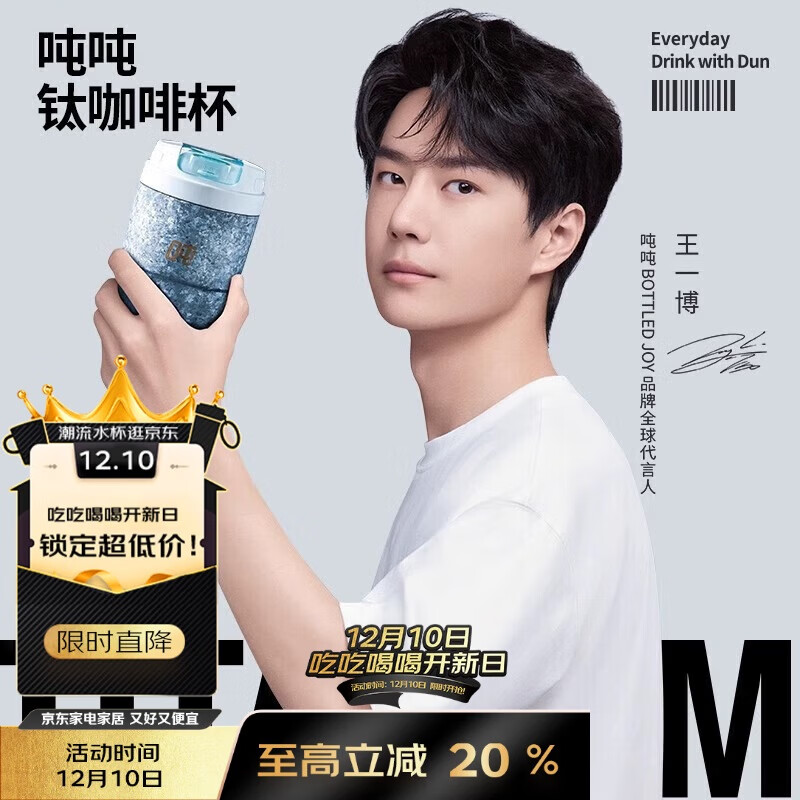 吨吨BOTTLED JOY京东限定纯钛咖啡杯便携水杯学生保温杯生日商务礼品