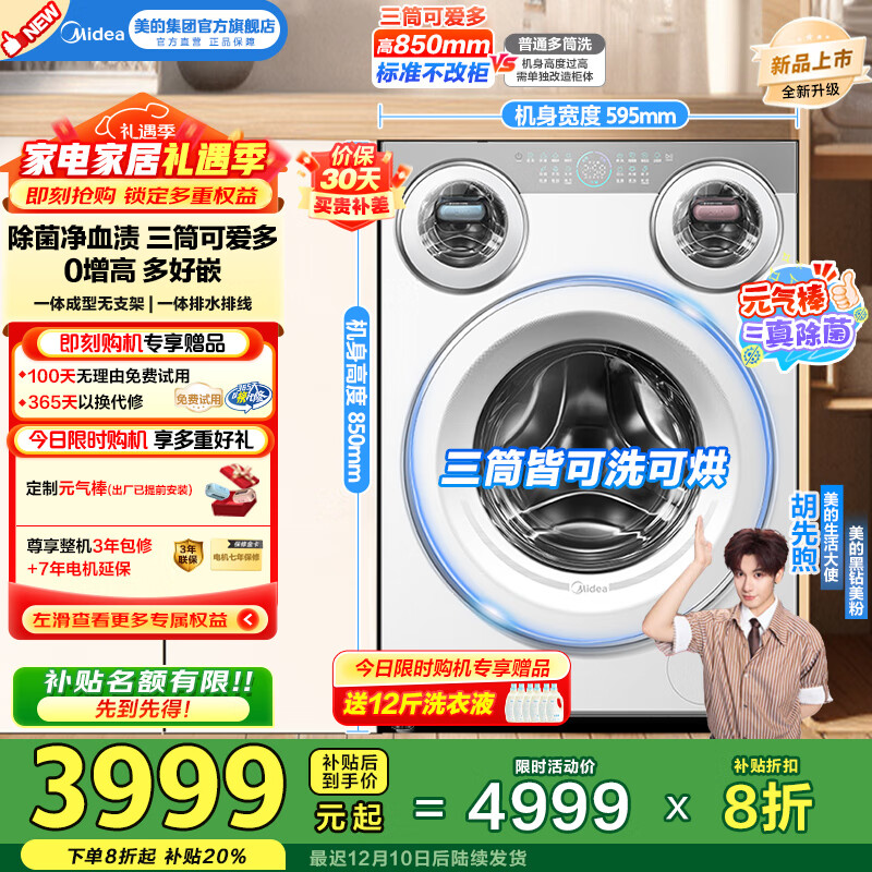 美的（Midea）全自动滚筒洗衣机11公斤懒人三筒洗烘一体机可爱多MD11DDEX冷凝烘元气除菌 三筒分区洗国家补贴20% MD11DDEX