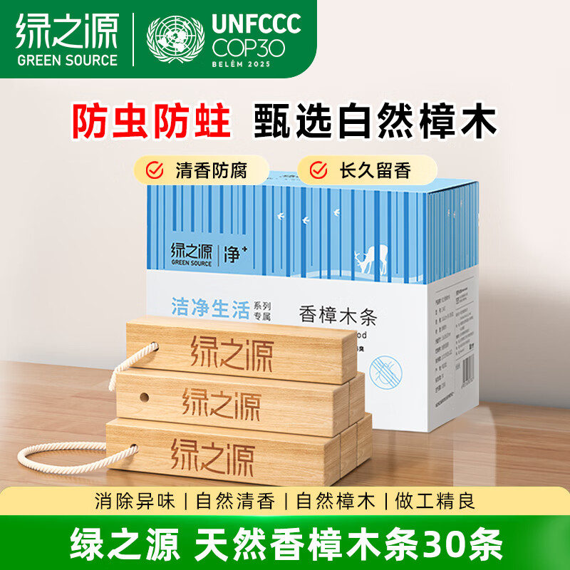 绿之源天然香樟木条30条 樟脑丸樟木球汽车除异味衣柜驱虫防霉防潮