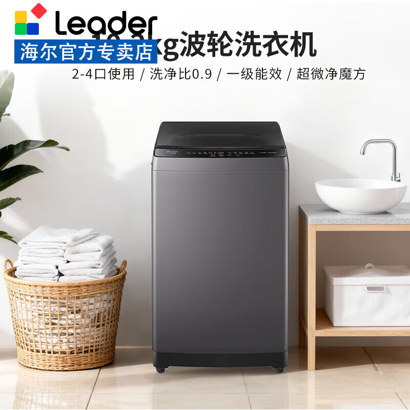 海尔智家出品 8/10/12kg波轮洗衣机 桶自洁家用浸泡洗 柔