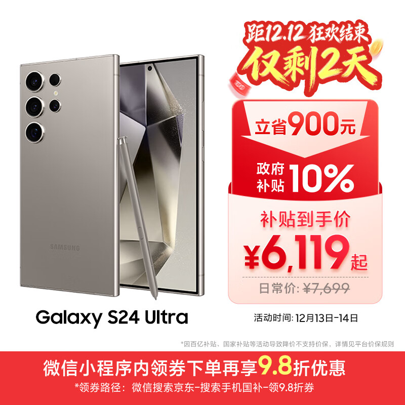 三星Samsung Galaxy S24 Ultra AI手机 第三代骁龙8 游戏手机 2亿像素 拍照手机 12GB+512GB 钛灰