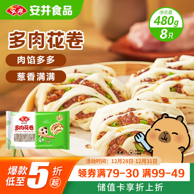 安井 多肉花卷 480g 8只 葱香肉馅 家庭营养早餐包 懒人加热即食面点