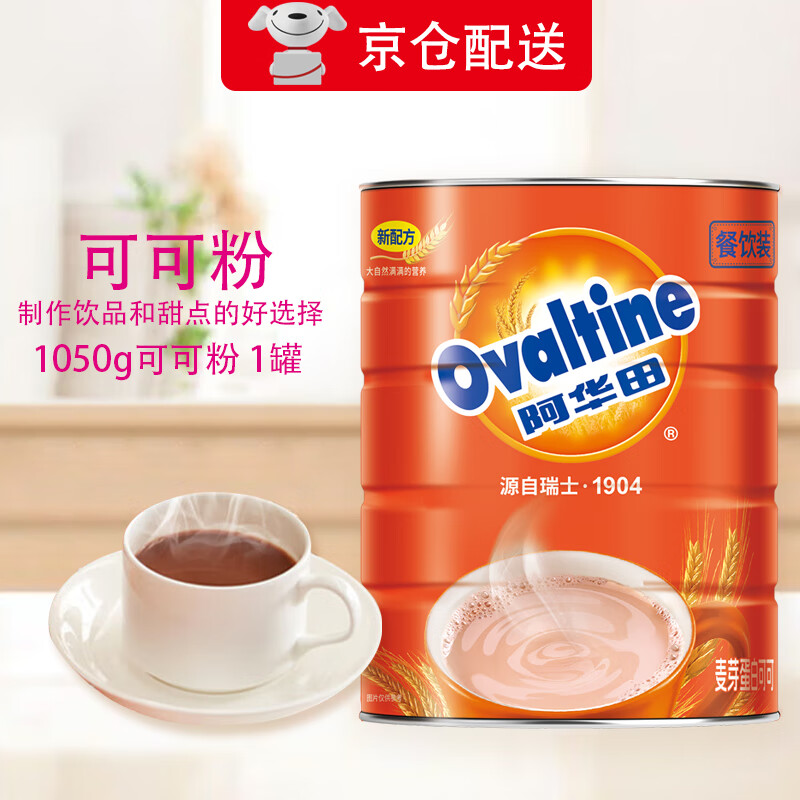 阿华田（Ovaltine）可可粉餐饮装麦芽蛋白固体饮料巧克力早餐牛奶冲饮咖啡奶茶烘焙粉 （1.05kg可可粉）