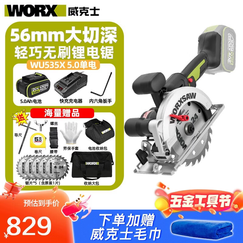 威克士（WORX）无刷电圆锯WU535锂电锯木工电锯切割机多功能手提锯工业级圆盘锯 WU535X-5.0单电【锯片*5】