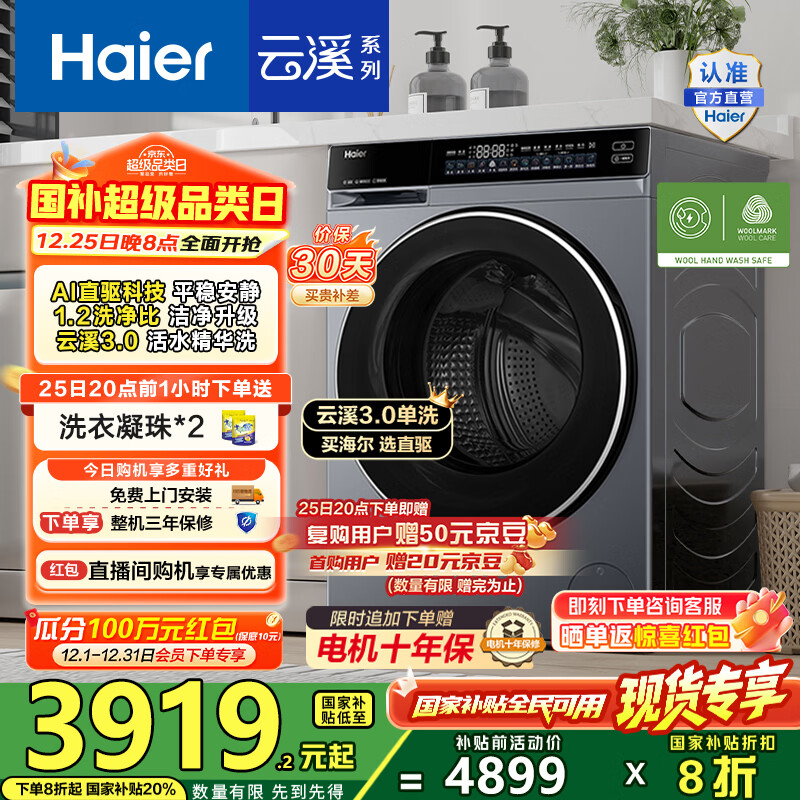 海尔（Haier）云溪3.0 滚筒洗衣机全自动10公斤 懒人家用AI升级直驱变频 智能投放大容量582HU1 家电国家补贴20% 【云溪3.0】高端单洗丨以旧换新丨全新升级