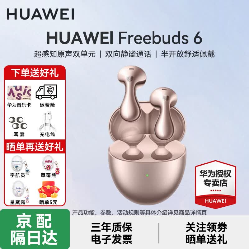 huawei/��Ϊ FreeBuds 6 �������� õ��� 648.78Ԫ
