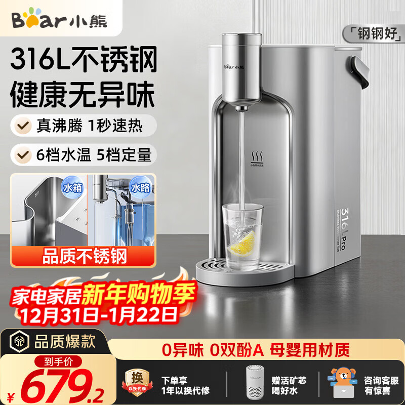 小熊（Bear）即热式饮水机【钢钢好2.0】家用直饮机 桌面台式饮水器不锈钢水箱热水机3LYSJ-E40T8-P02 年会礼物