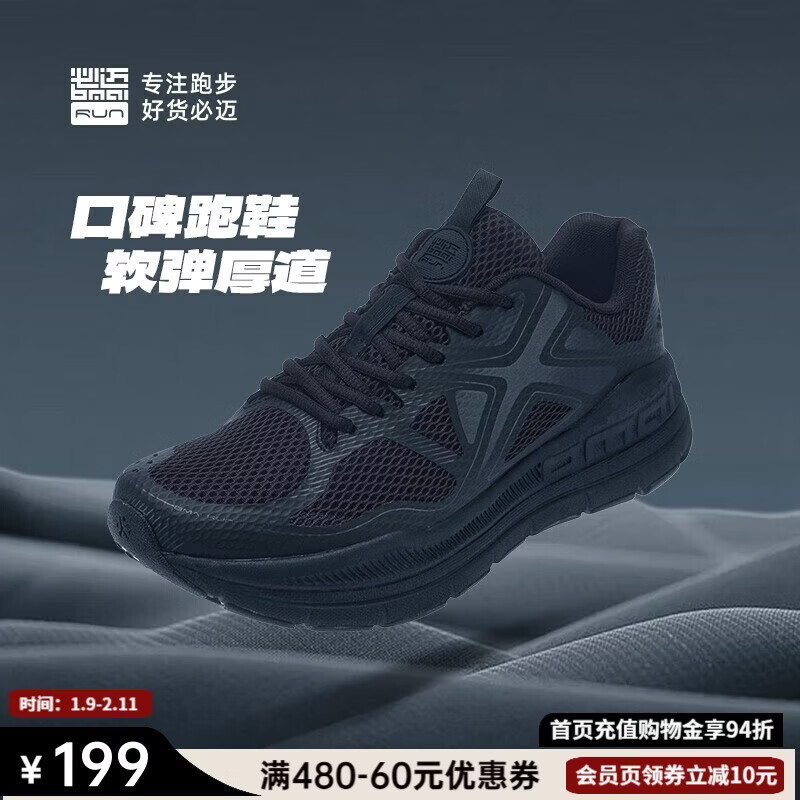 必迈（bmai）必迈远征者Pure跑步鞋运动男鞋慢跑休闲通勤透气大体重鞋子男