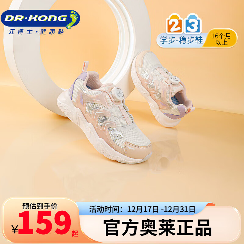 江博士秋季男女儿童免系鞋带旋钮式松紧学步鞋 轻便耐磨儿童运动鞋 白/粉红 28 脚长约16.9-17.4