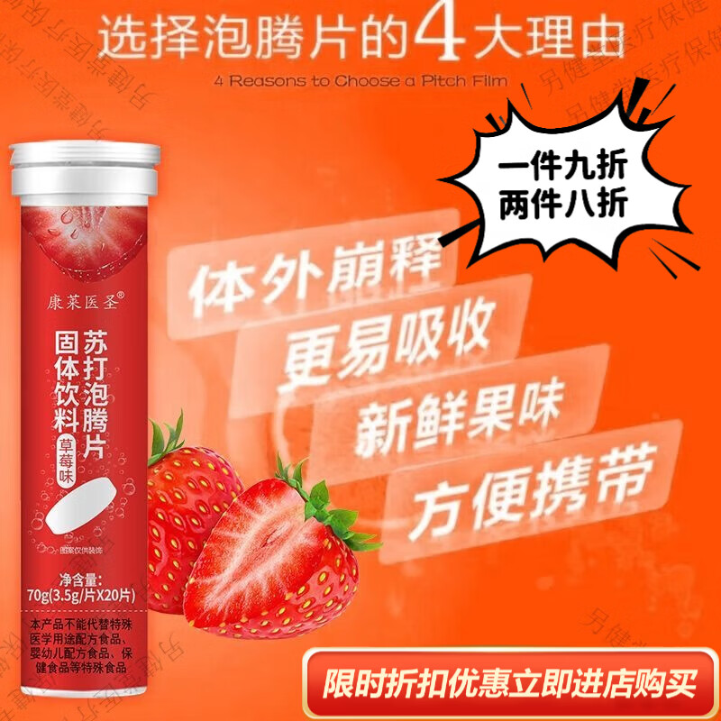 同仁堂枸橼酸泡腾片固体饮料含维C钙钠镁水蜜桃柠檬草莓味 瓶装20片 苏打水泡腾片 1支70【3.5·g*20片) 柠檬