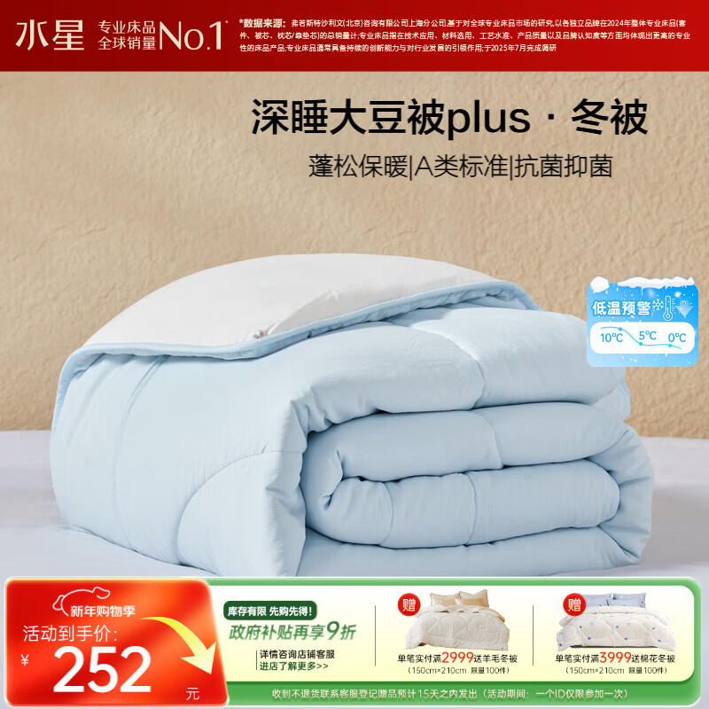 水星家纺被子冬被60%大豆被纤维被冬季被子加厚保暖被芯200x230cm约6.2斤