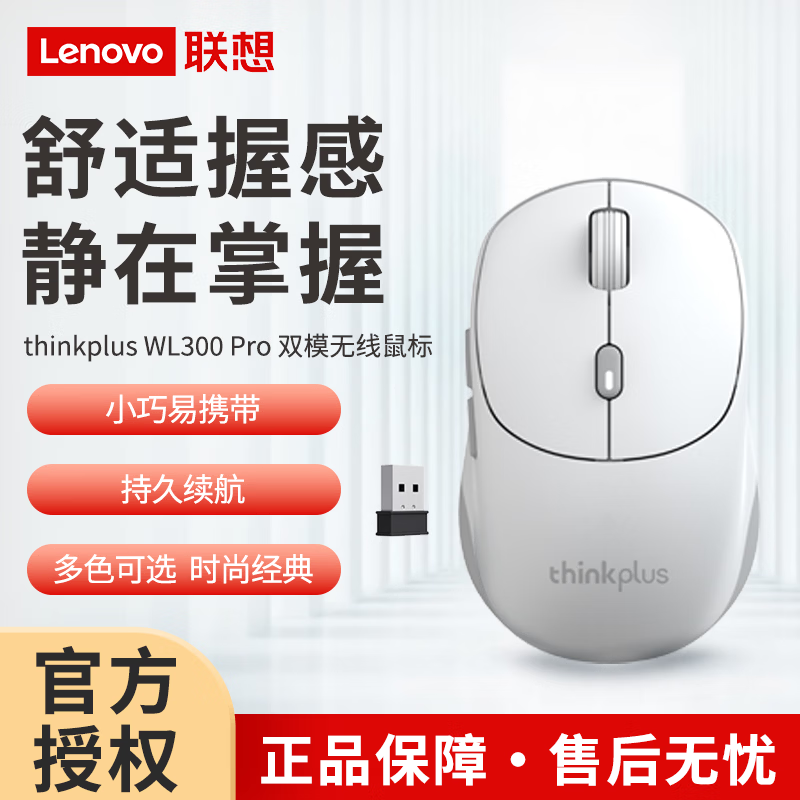 ThinkPlus���� ����������� ��������˫ģ������ ���幤ѧ �칫��� ��Я��� WL300Pro ����������ɫ 53.91Ԫ(������)