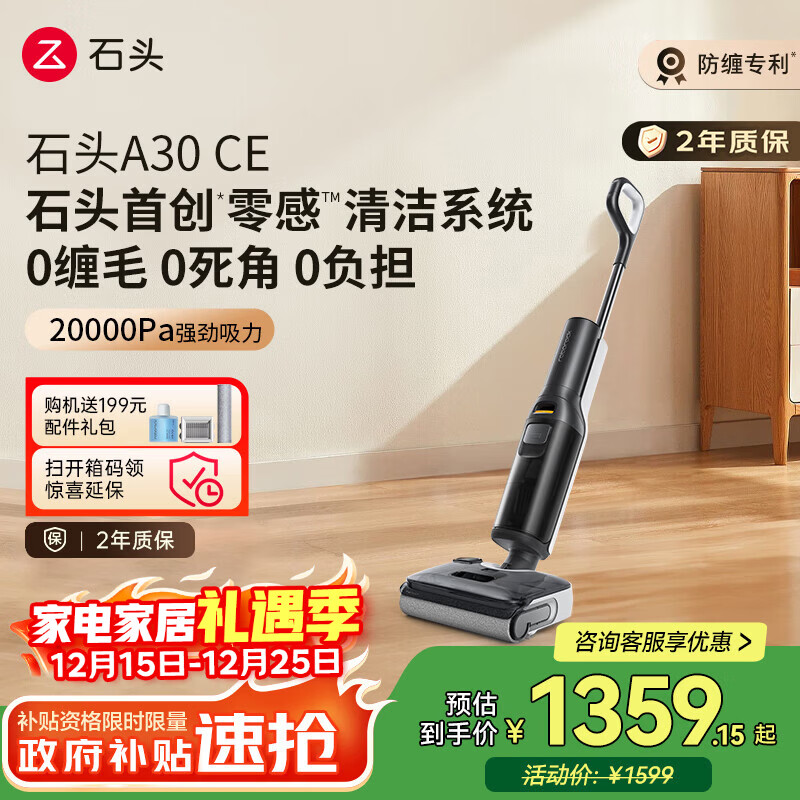石头A30 CE洗地机【高温除菌0缠毛超薄躺平】A30Pro CE系扫地机器人自动清洗洗拖吸一体吸尘器国家补贴
