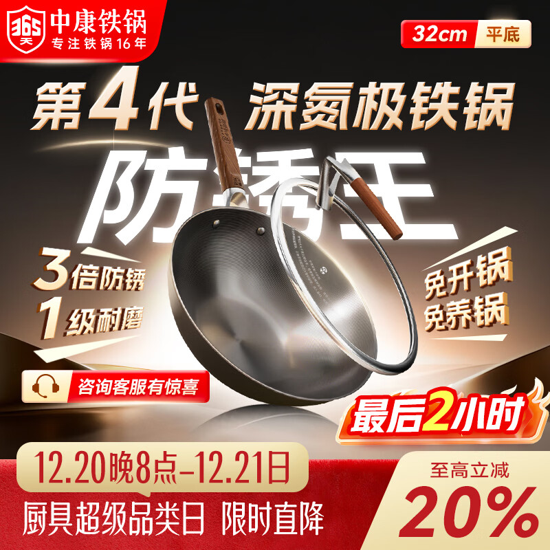 中康铁锅炒锅不粘锅第四代深氮平底锅精铁无涂层电磁炉燃气通用32cm