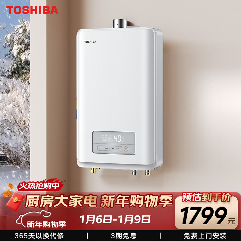 东芝（TOSHIBA）【大白梨TL8】16升燃气热水器增压水伺服2.0下置风机3D恒温小体积梨川白 JSQ30-TL8