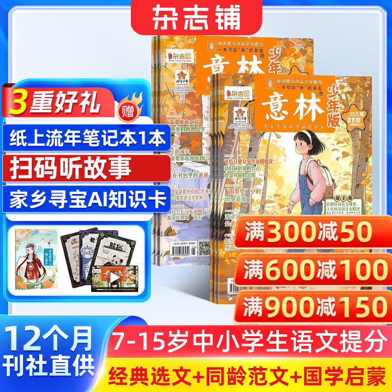 送好礼 意林少年版杂志铺 2026年一月起订阅 1年共24期 7-13岁儿童文学儿童文学 中小学生青少年课外阅读语文作文素材学习辅导 初中小学生三四五六年级课外阅读写作技巧非合订本过期刊