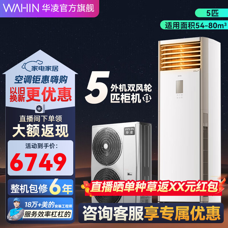 华凌空调美的出品5匹柜机 超省电5匹大柜 立式 一级能效 超大风量变频冷暖380V三相电开增值税发票 5匹 一级能效 超