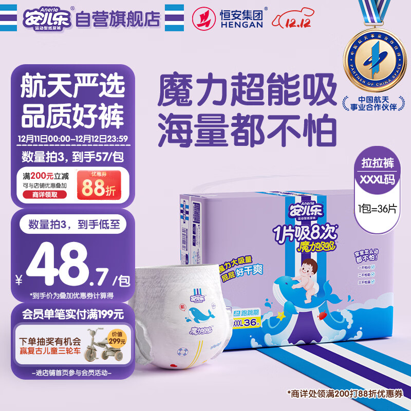 安儿乐（Anerle）魔力吸吸拉拉裤XXXL36片(18kg以上)透气大吸量尿不湿【夜用专研】
