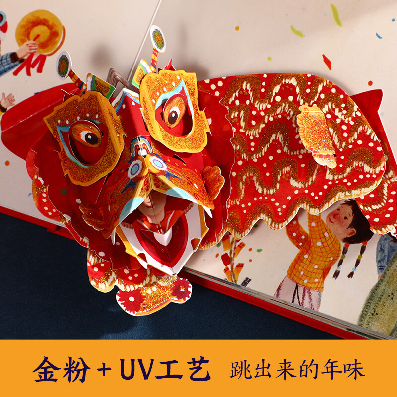 【新年礼物】乐乐趣 3-6岁节日体验立体绘本过年啦立体玩具书礼物传统节日绘本儿童节日礼物六一送礼点读认知绘本益智玩具会说话的机关有声 节日体验立体绘本 过年啦!
