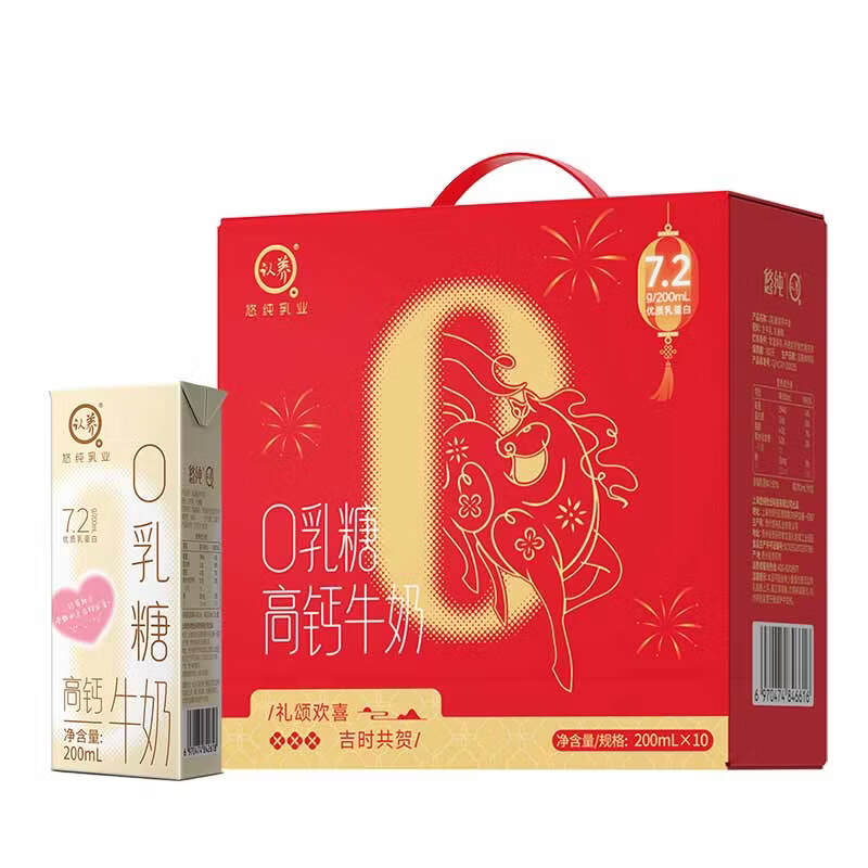 认养 新年贺岁马年礼盒 0乳糖高钙牛奶200mL*10盒 抇2件43.8亓，折21.9/件 - 线报酷