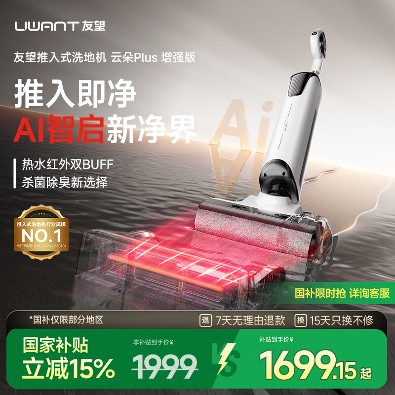 UWANT友望推入式洗地机云朵躺平防臭吸拖一体机家用全自动智能自清洁 云朵plus增强版