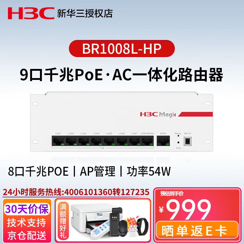 華三（H3C）雙頻千兆吸頂AP面板全屋wifi6覆蓋POE供電路由器 BR1008L-HP 9口千兆POE路由器一體機 商用家用別墅酒店寬帶組網(wǎng)AC管理