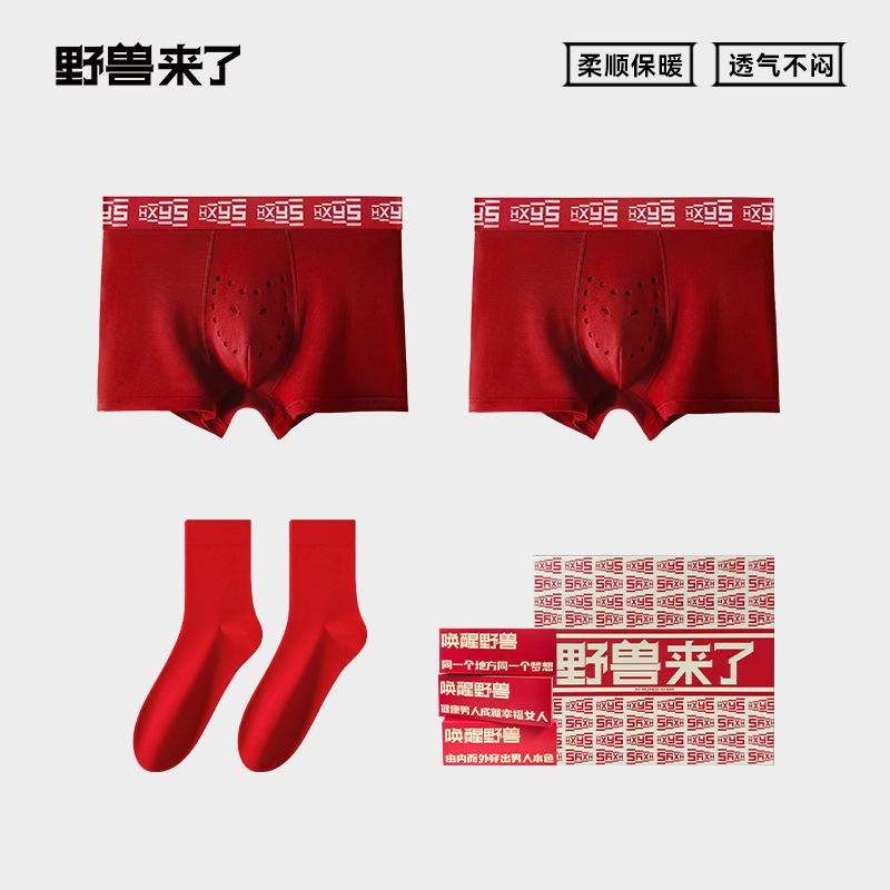 野兽来了唤醒野兽骐骥红两条装红白黑内裤男生蚝养护抑菌内裤鸿运礼盒装 两条装红色+红色送一双红袜 纯棉鸿运礼盒装 2XL