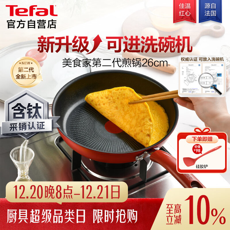 特福（Tefal）平底锅家用牛排不粘煎锅少油烟有钛煎饼锅电磁炉燃气灶通用26cm